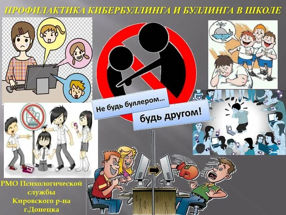 Профилактика буллинга и кибербуллинга в школе. Профилактика буллинга в интернете. Кибербуллинг памятка для родителей. Памятка на тему школьный буллинг. Рекомендации по профилактике кибербуллинга.