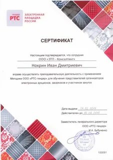 Ртс тендер обучение