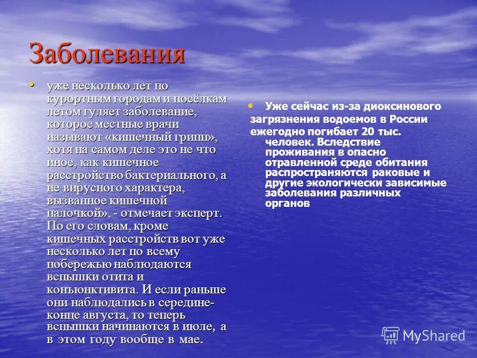 Решение проблем черного моря. Значение и проблемы чёрного моря. презентация по курортным клубам в рф.