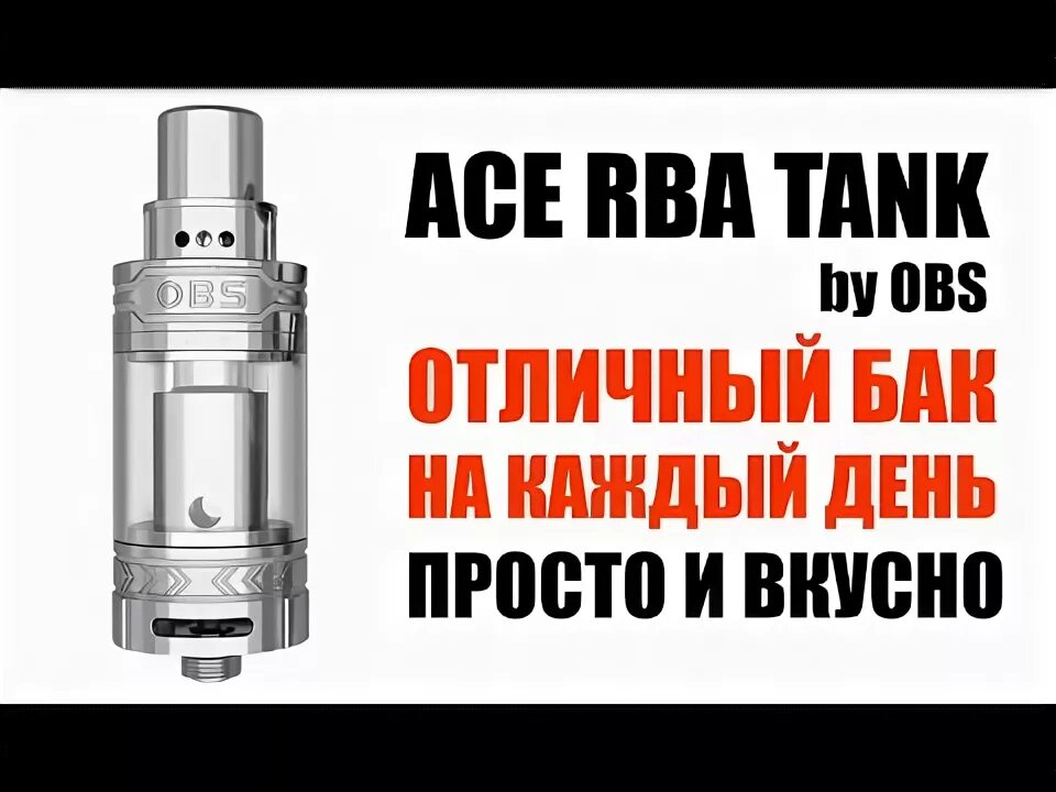 Айс бак. Пионер RBA Tank. Бак обс Энигма. Vessel RBA Tank RBA. Купить танк РБА.