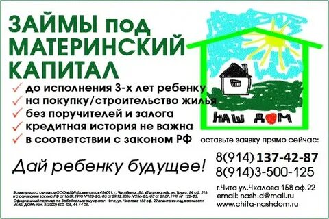Земельный участок под материнский капитал