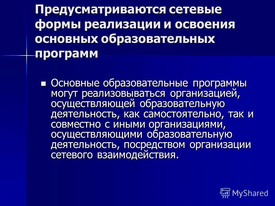 Программы могут реализовываться. Программы могут реализовываться. Что такое сквозной механизм развития. Краткосрочная программа утверждена. Недостатки краткосрочных программ.