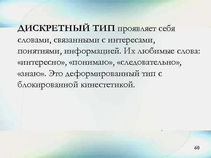 Дискретный интеллект. Дискретный интеллект