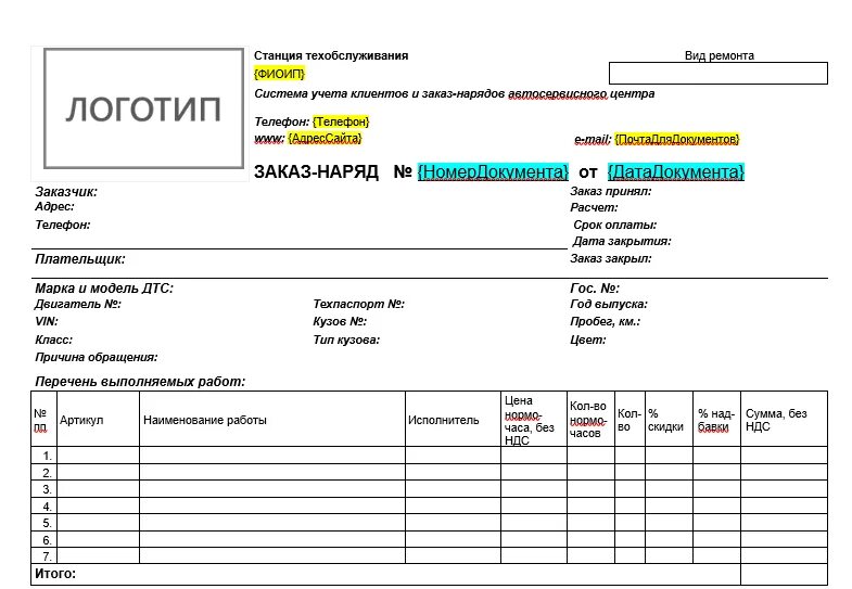 Форма наряд задания. Заказ-наряд на выполнение работ образец бланк. Наряд на сдельную работу по то и ремонту автомобильного транспорта. Заказ-Наряды на выполненные работы. Бланк заказ наряда для автосервиса