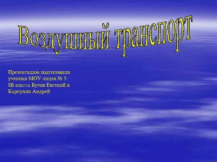 Презентацию подготовил ученик. Презентацию подготовила ученица. Доклад подготовил ученик 8 класса. Доклад подготовила ученица. Ученик муниципального общеобразовательного учреждения