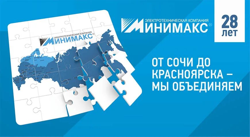 Минимакс сайт. С днем рождения минимакс.