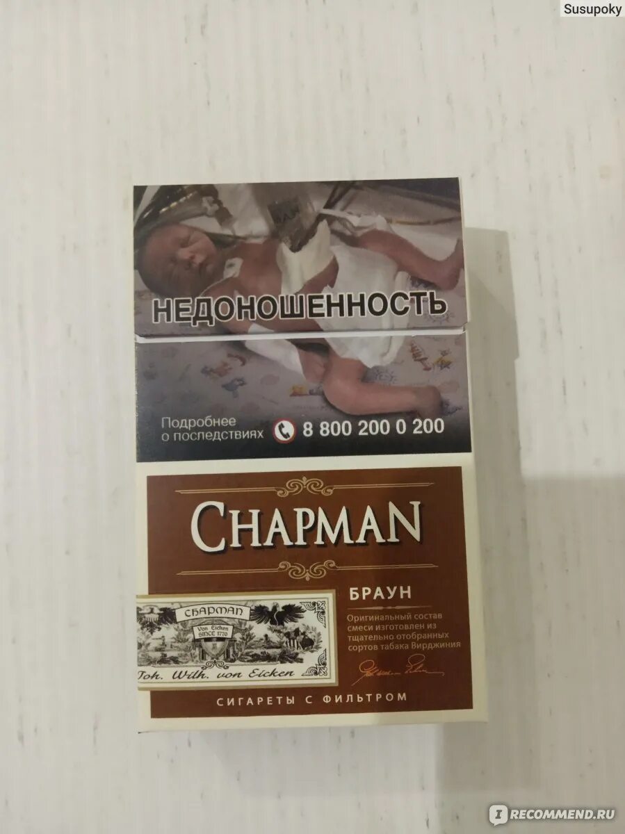 Chapman сигареты Браун. Сигареты Chapman Браун 195. Chapman сигареты вкусы Браун. Чапман сигареты шоколадные. Браун какой вкус