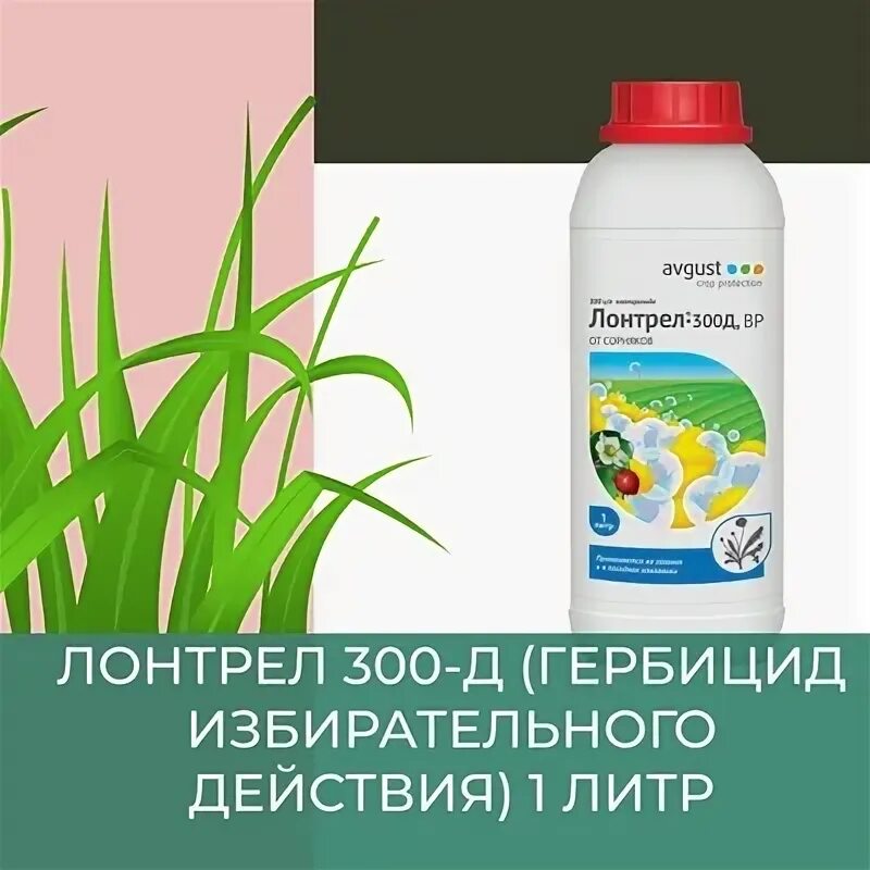 Гербициды избирательного действия. Гербицид от сорняков на газоне 40мл деймос. Herbicide sunamin. Гербициды избирательного действия. ).