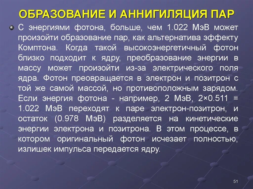 Масса позитрона равна массе. Образование позитрона. Аннигиляция электрона и позитрона. Аннигиляция электрон-позитронной пары. Позитрон частица.