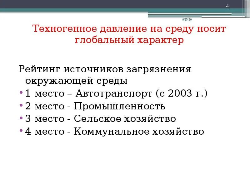 Эта среда носит название. Социально-гигиенический мониторинг. Соц-гигиенический мониторинг. Социально-гигиенический мониторинг картинки. Модуль техногенного давления.