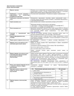 Предмет документация