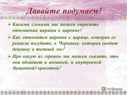 Почему царица решила погубить царевну