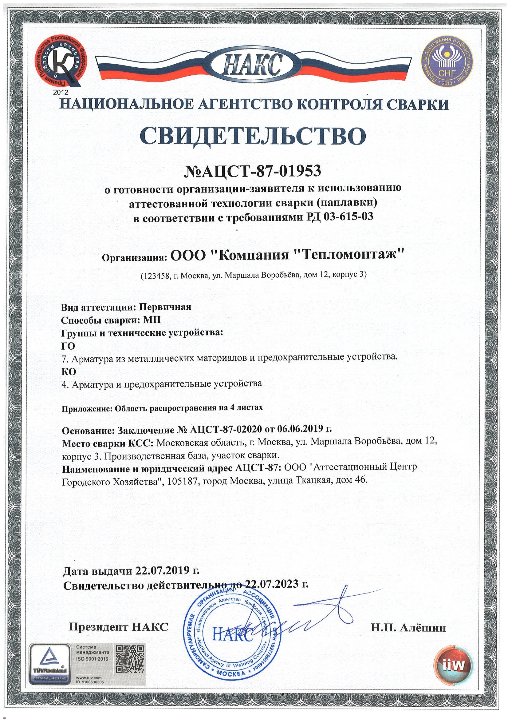 В соответствии с требованиями рд