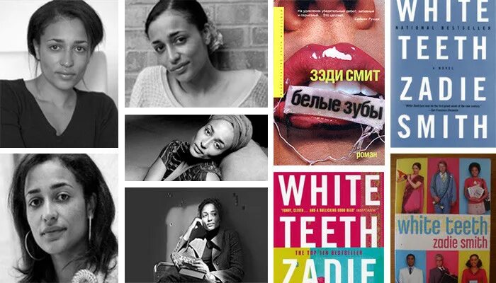 ). Зэди смит "о красоте". Белые зубы зэди смит. Белые зубы зэди смит. Белые зубы зэди смит.