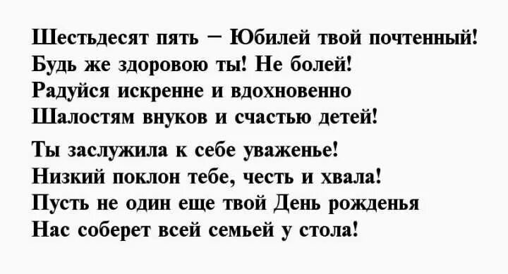 Интересный и сценарий юбилея женщине 65