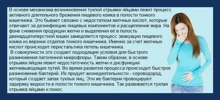 Боли в эпигастрии отрыжка воздухом. Газообразование и отрыжка тухлыми яйцами. Болит живот отрыжка тухлыми яйцами и понос. Понос рвота и кислая отрыжка. Вздутие живота отрыжка с запахом.