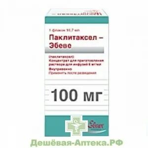 Побочные действия паклитаксела отзывы