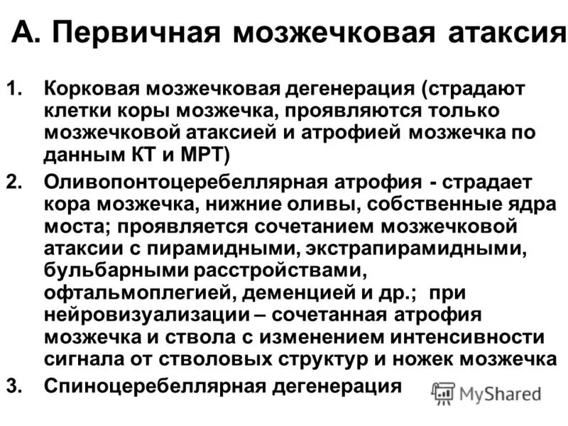 Наследственная атаксия фридрейха фото. Вторая группа инвалидности критерии. Инвалидность атаксия. Мозжечковая атаксия походка. Инвалидность атаксия.