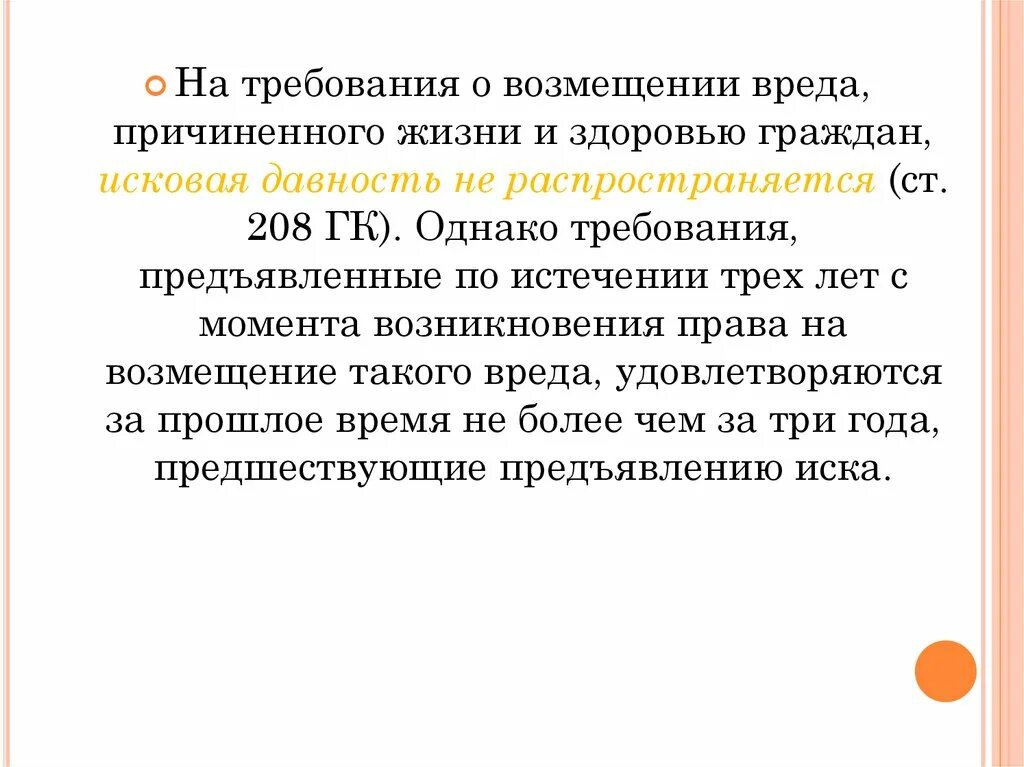 Требование о возмещении вреда. Требования о возмещении вреда причиненного жизни. По истечении. Возмещение вреда причиненного жизни и здоровью гражданина. Угрозы причинения вреда жизни здоровью граждан