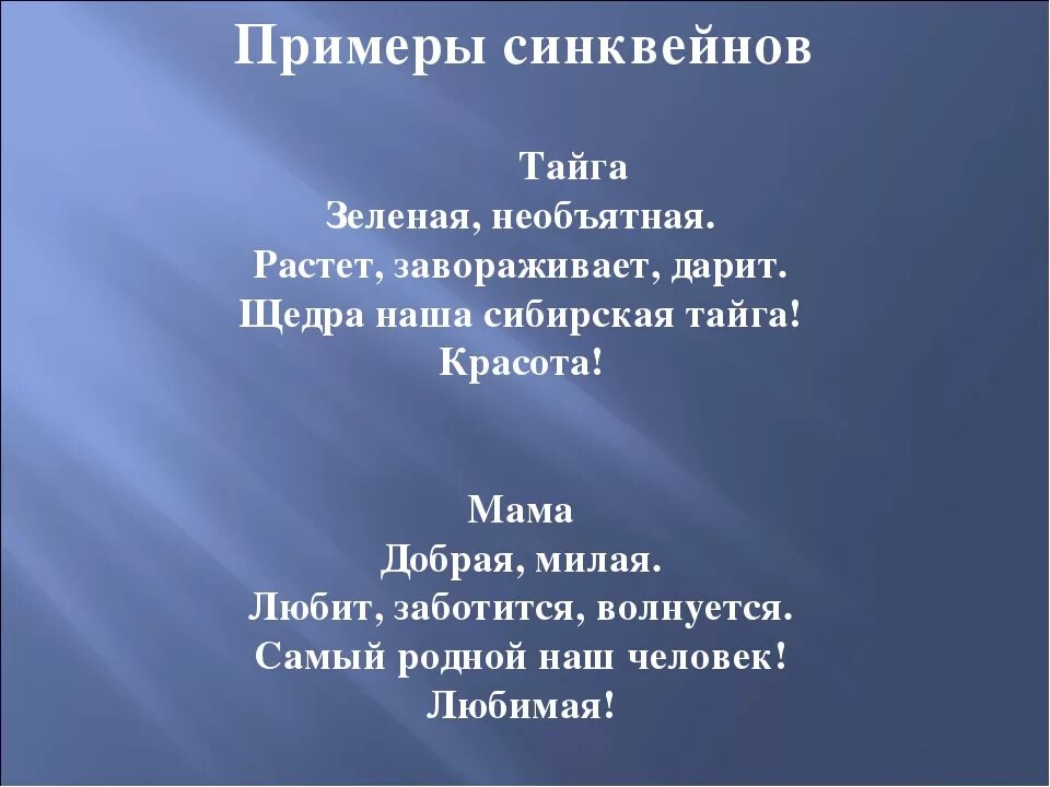 Синквейн пример по литературе 3. Синквейн. синквейн примеры. пример синквейна. пример синквейна по литературе.
