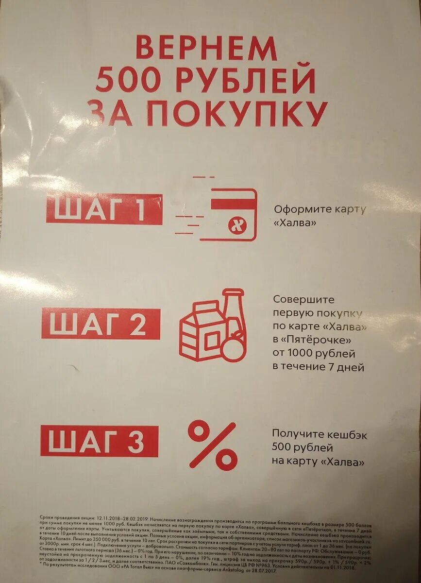 Халва в Пятерочке. Халва в Пятерочке Алматинская. Рассрочка в пятёрочке. Пятерочка партнер халвы?. Верни 500 рублей