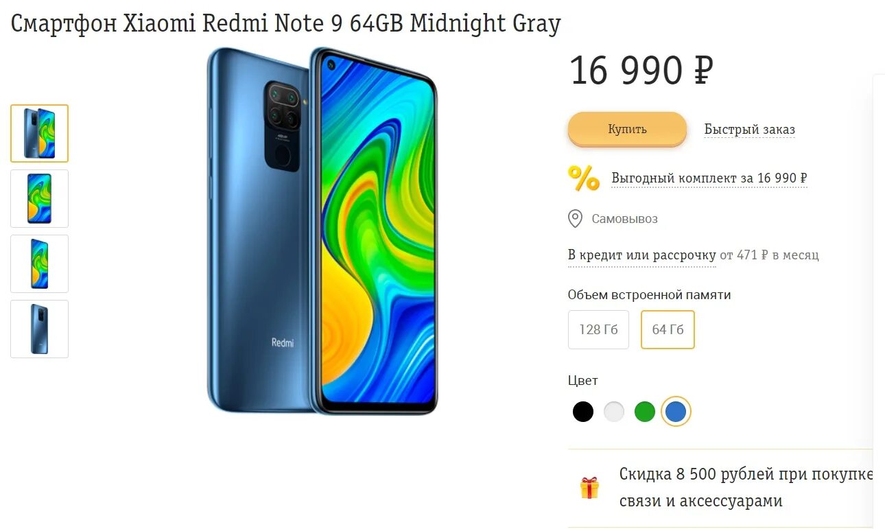 Redmi note 9 64 гб. Xiaomi Redmi Note 9 Pro рассрочка. Ксиаоми редми нот 9 характеристика. Билайн Xiaomi Redmi Note 9 ,. Ксяоми 9 нот про характеристики.