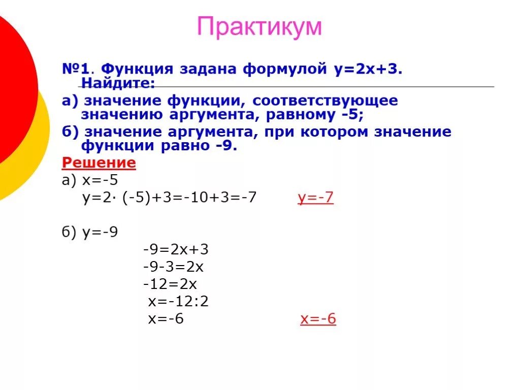 Функция задается формулой. Значение функции соответствующее значению аргумента равному 1.4. Значение функции и значение аргумента. Найдите значение аргумента при котором значение функции равно. Значение функции равно.