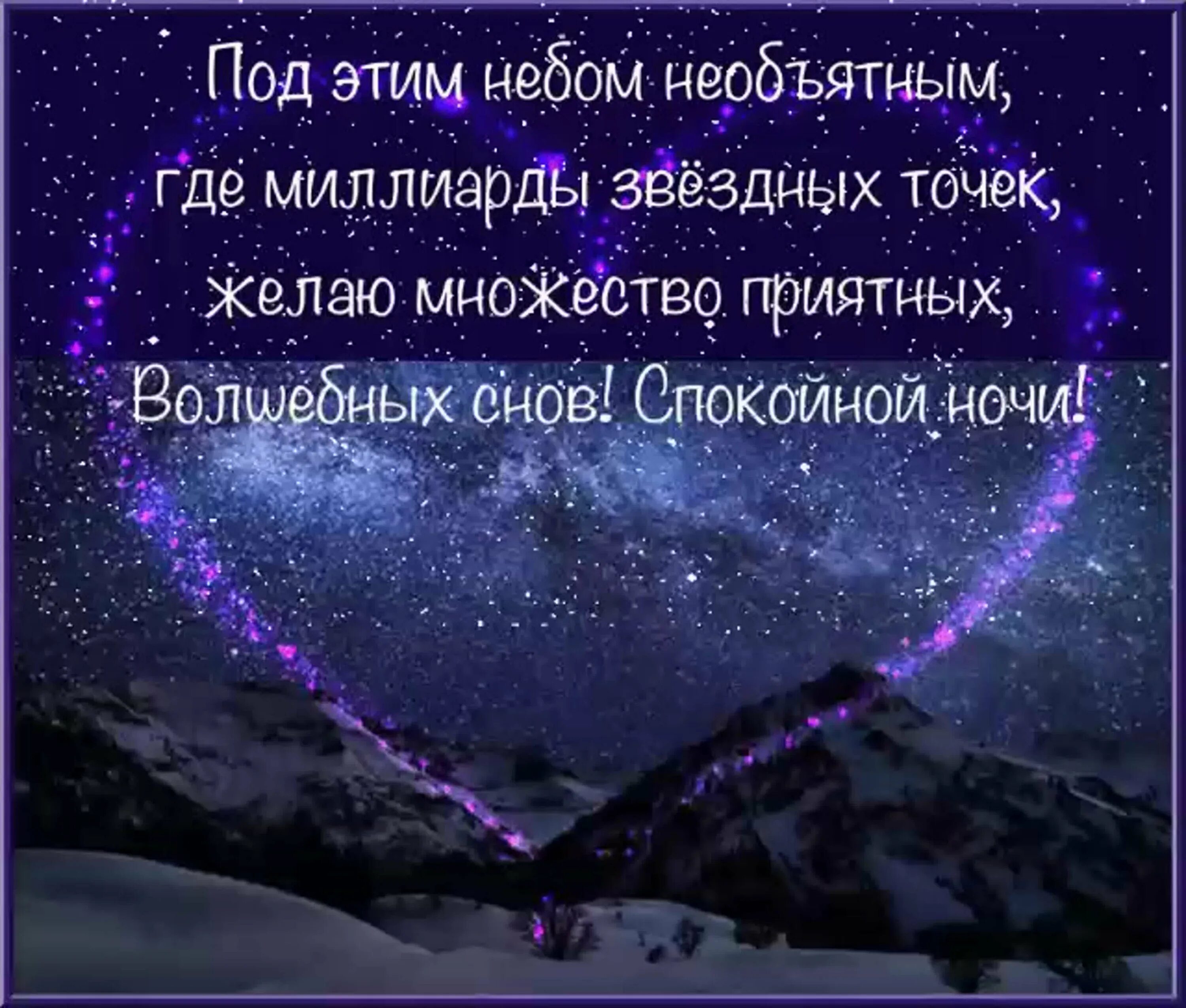 Спокойная словосочетания. Цитаты про ночь. Цитаты доброй ночи. Спокойной ночи цитаты. Красивые цитаты про ночь.