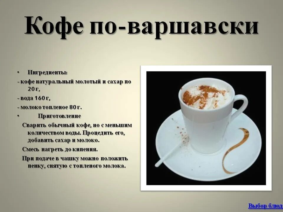 Как пишется горячее молоко. Кофе по Варшавски. Кофе по Варшавски рецепт. Кофе по венски. Процесс приготовления кофе по Варшавски.