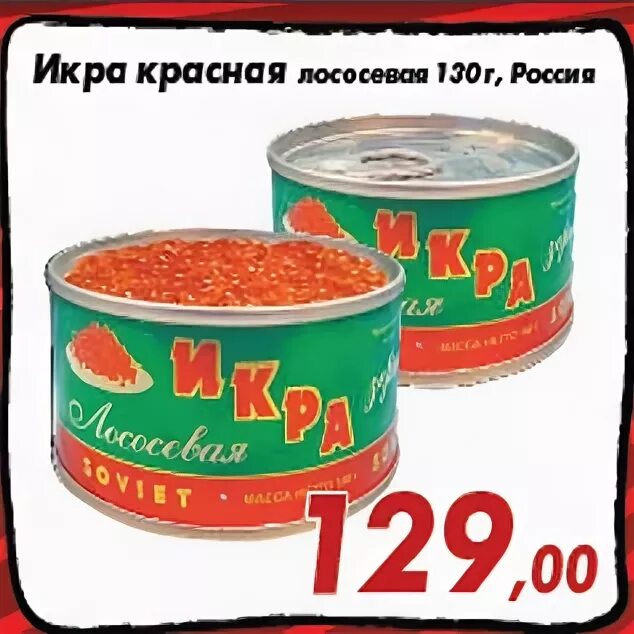 ). красная икра производители. магазин икры красная икра. икра лососевая. икра форели 200 гр.
