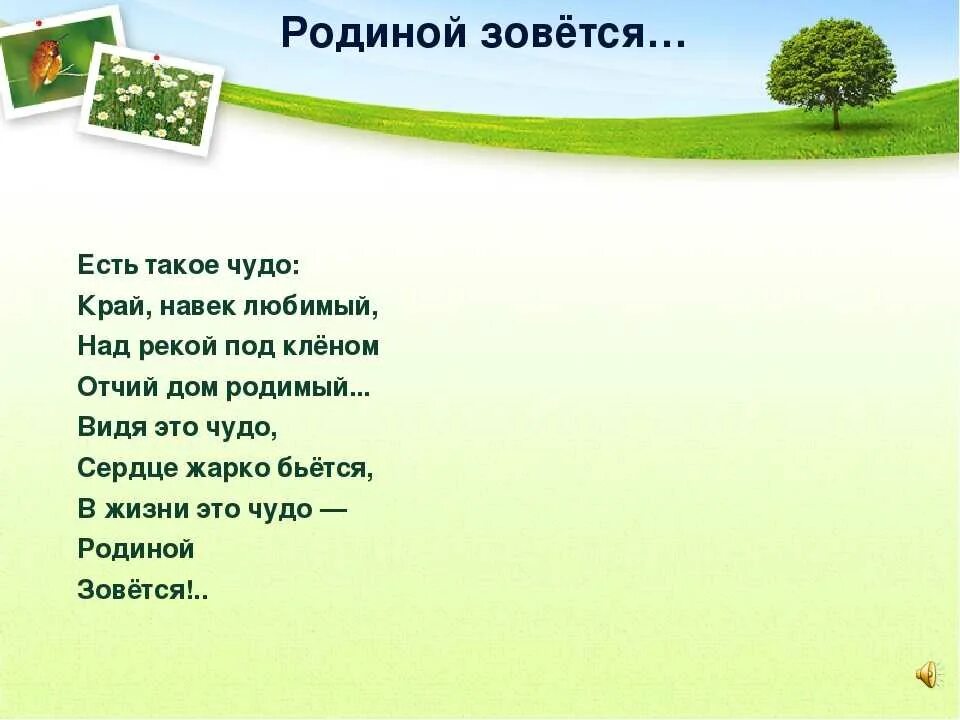 Стихи о малой родине. Маленький стих о родине. Маленькое стихотворение о родине. Стих про мою малую родину. Рифмы стихотворения родина