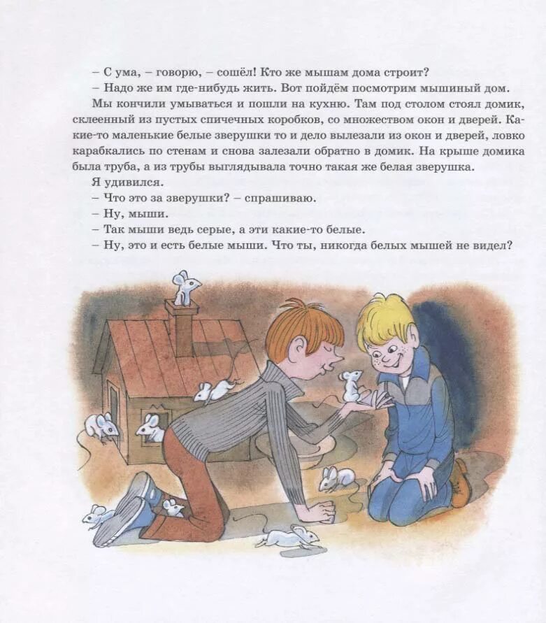 Ч читать рассказ. Носов друг Вити Малеева. Носов Витя Малеев в школе и дома. «Витя Малеев в школе и дома» н. н. Носова. Произведение Носова Витя Малеев в школе и дома.