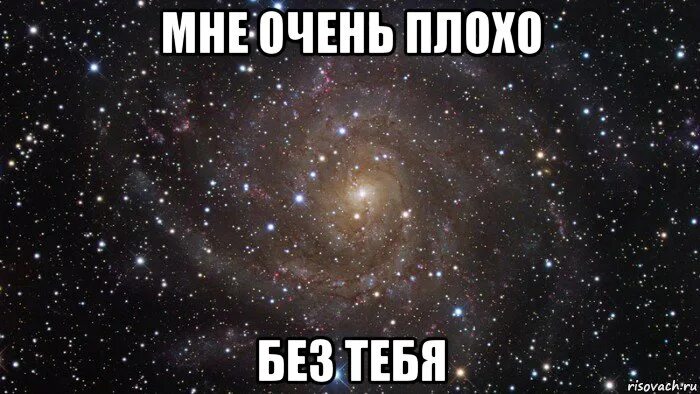 Мне плохо без тебя. Мне очень плохо. мне плохо без тебя любимый. я скучаю без тебя.