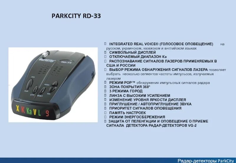 Диапазоны радар детекторов расшифровка. Радар-детектор обозначение букв. Антирадар с голосовым оповещением. Режимы антирадара. Режимы радар детектора