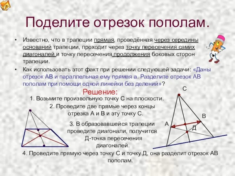 Прямая проходящая через середины основания трапеции. Через середины оснований трапеции проведена прямая. отрезок через точку пересечения диагоналей трапеции. прямая через точку пересечения диагоналей трапеции. прямая проведенная через точку пересечения диагоналей трапеции.
