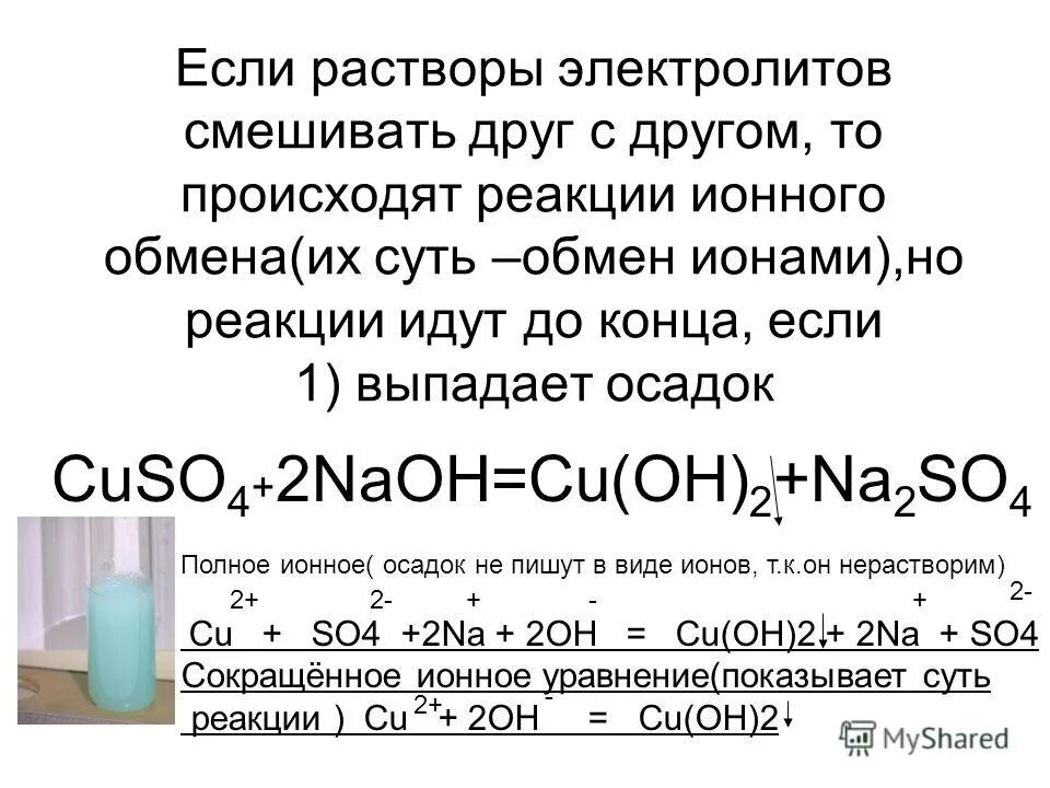 Взаимодействие сульфата меди 2 с гидроксидом натрия