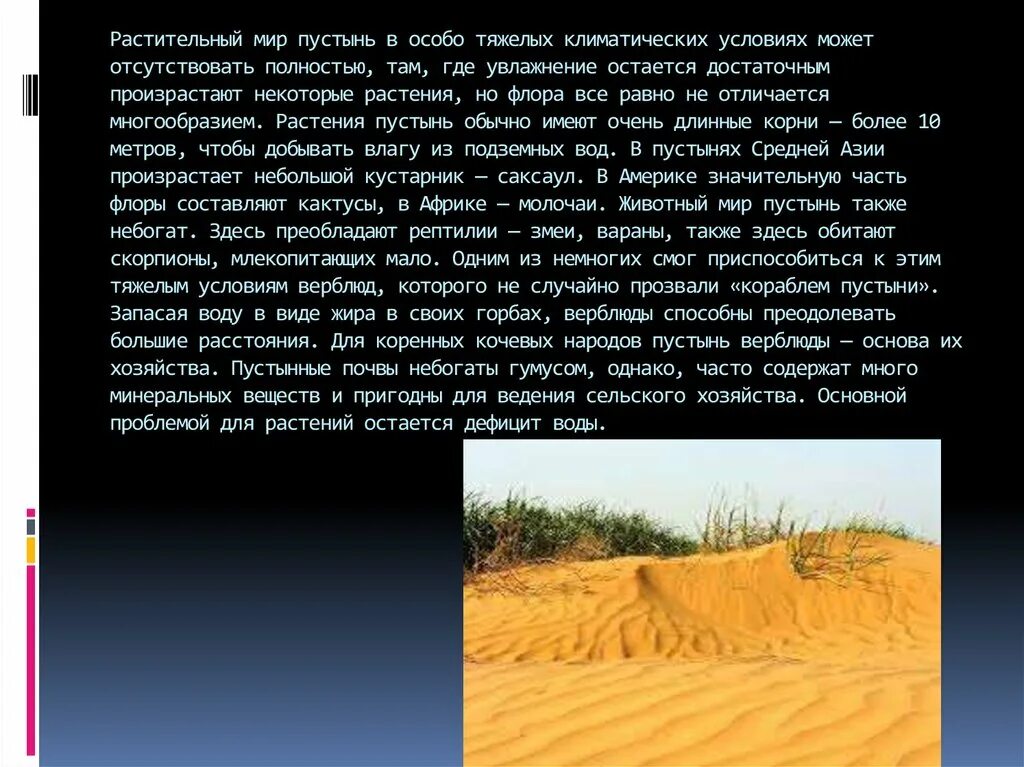 Растительный мир пустыни и полупустыни в России. Презентация на тему пустыни и полупустыни. Почвы полупустынь. Климатические условия пустыни и полупустыни.
