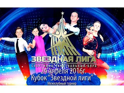 Звездная лига