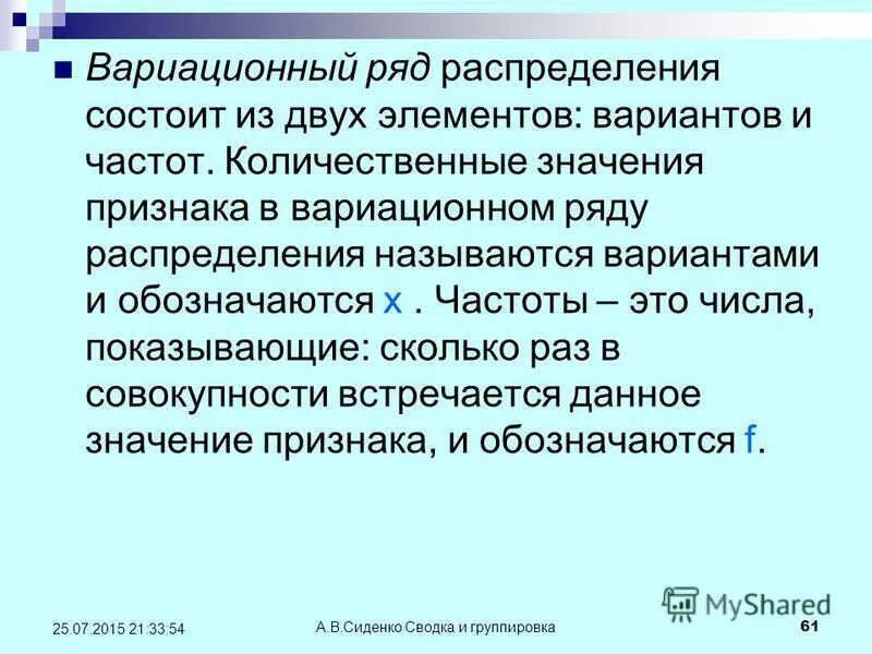 Вариационный ряд распределения. Дискретный вариационный ряд пример. Построение рядов распределения в статистике. Элементы вариационного ряда распределения. Интервальный вариационный ряд распределения.