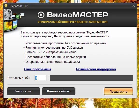 Новая версия программы. ВИДЕОМАСТЕР ключ. ВИДЕОМАСТЕР 12.8 ключ. Убрать пробная версия