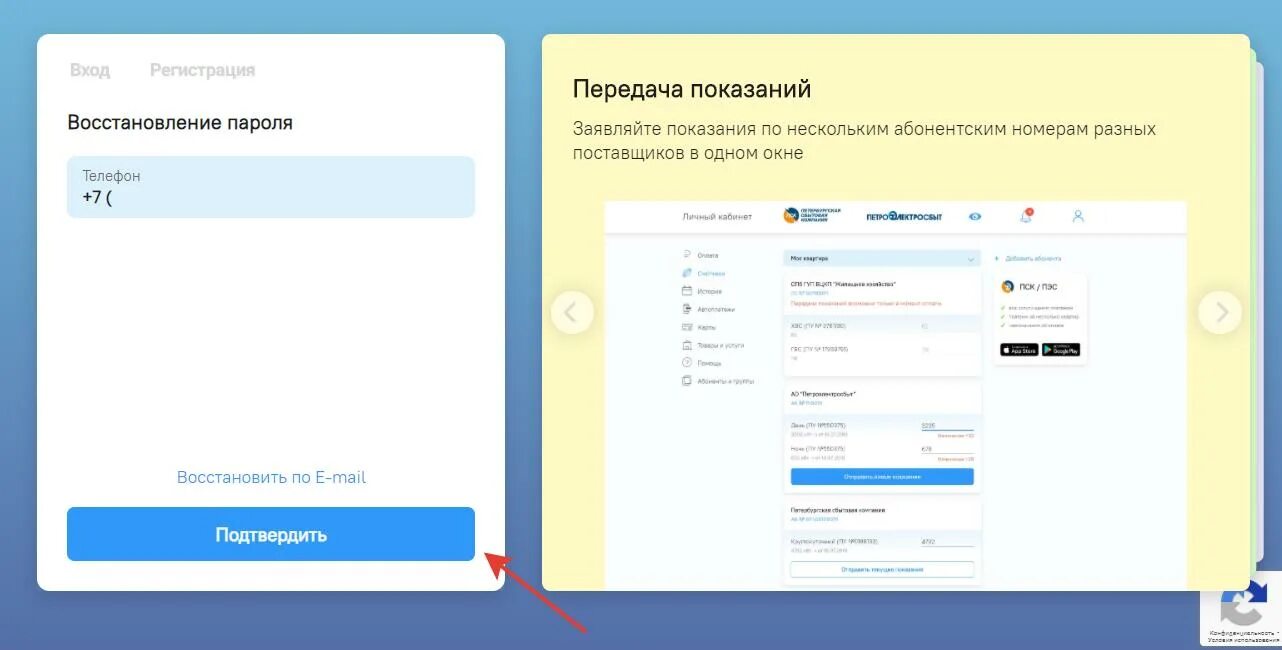 Петроэлектросбыт показания. Петроэнергосбыт личный кабинет. Петроэнергосбыт передать показания. ПЭС личный кабинет. Петроэлектросбыт передать показания счетчика спб