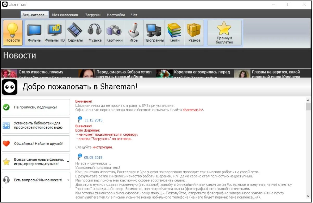 Программа для скачивания фильмов. Самые лучшие сайты для скачивания игр. Программы. Загрузить программу. Приложение zona фильмы.