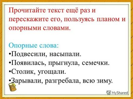 Опорные слова 2 класс литературное