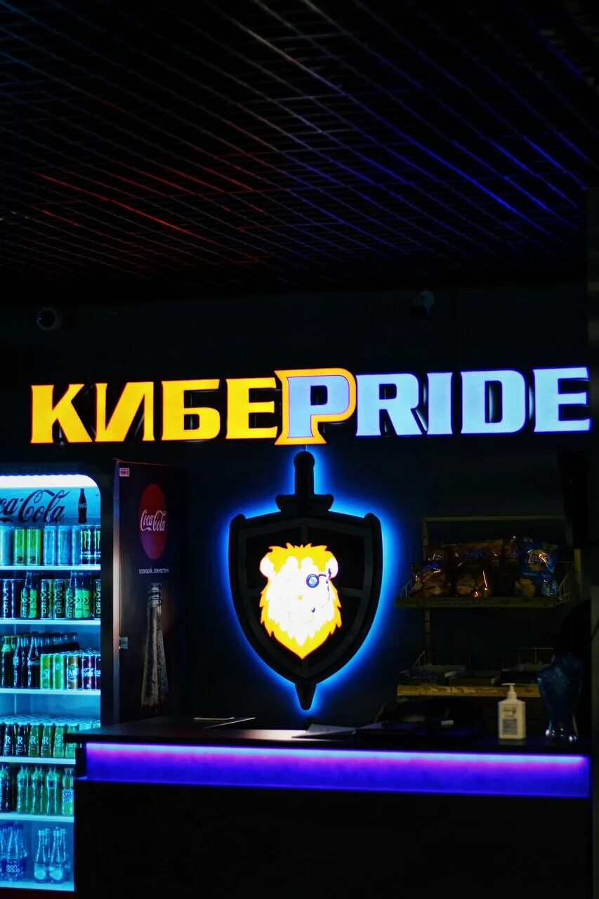 Киберпрайд кемерово. Киберпрайд нижний новгород. Киберпрайд екатеринбург. Кибер прайд нижний тагил. Компьютерный клуб киберпрайд.