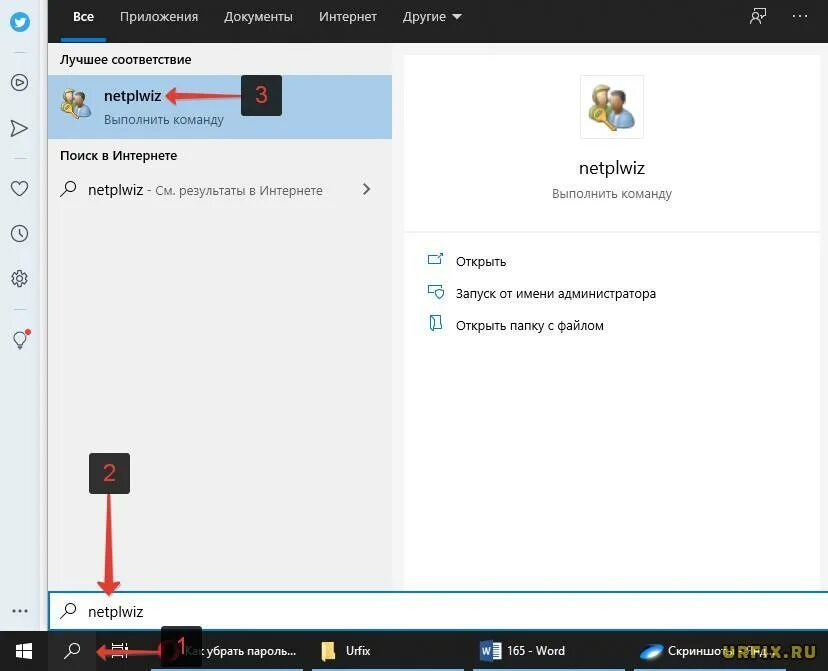 Netplwiz windows 10. Netplwiz. netplwiz команда. netplwiz windows 10 пароль убрать.