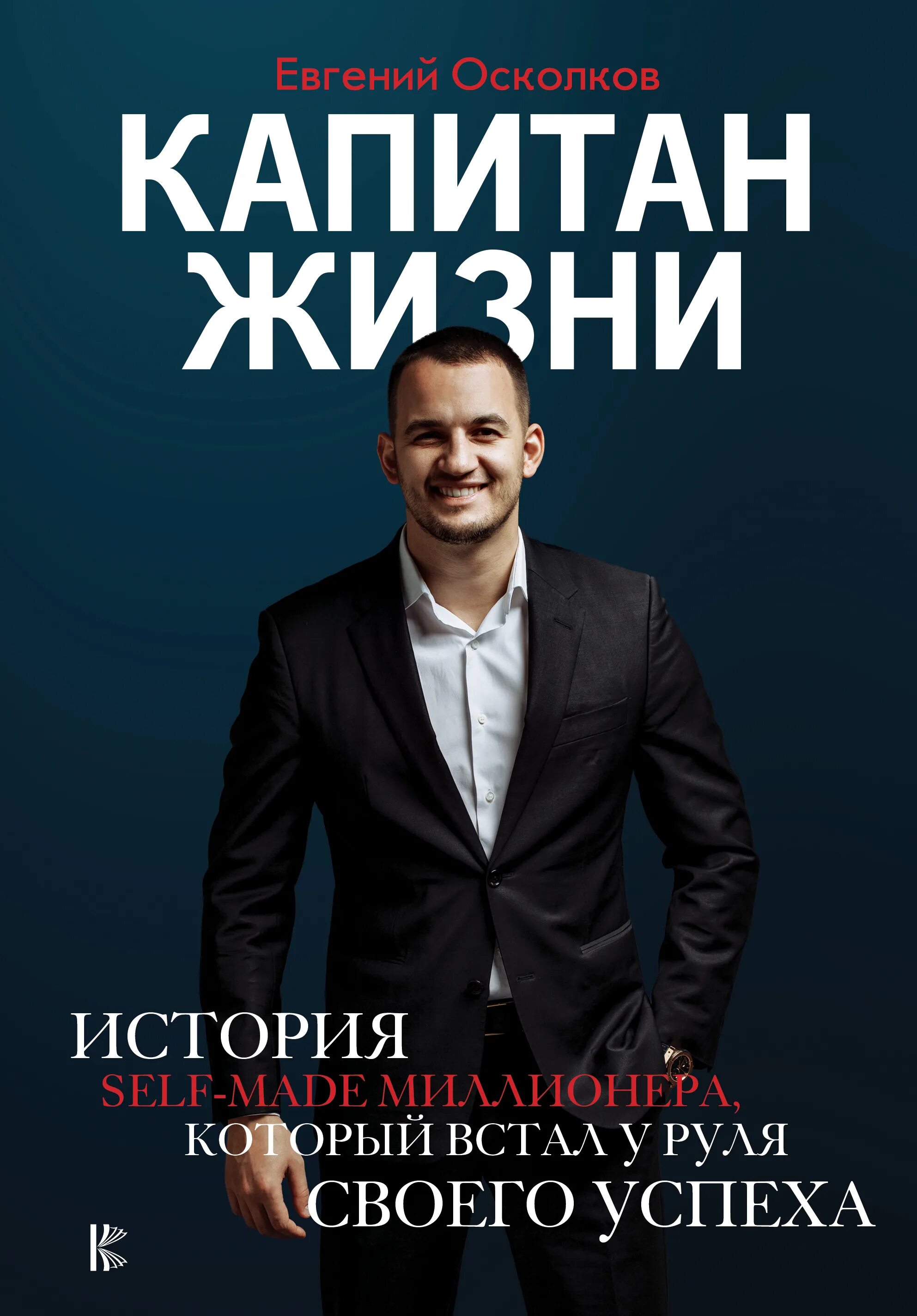 Бизнес истории из жизни. Успешная книга. Книги успешных людей. Бизнес книги.