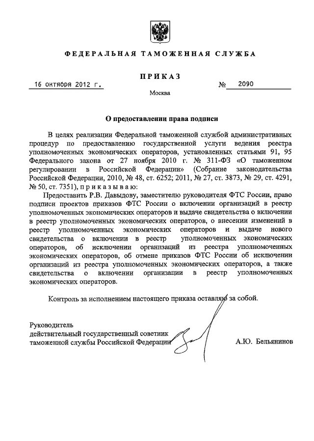 Приказ на право подписи. Приказ о наделении полномочиями. Приказ на право первой подписи образец. Приказ о наделении правом электронной подписи.