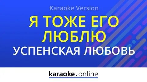 Я тоже его принимаю. Я тоже его принимаю. Я тоже его принимаю. Я тоже его принимаю. Я тоже его люблю.