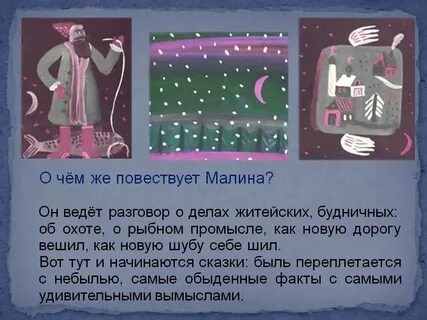 О чем повествует рассказ