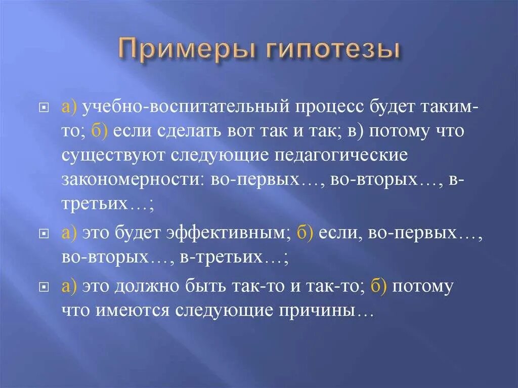 Гипотеза пример. Научная гипотеза пример. Привести пример гипотезы. Гипотеза в проекте примеры.